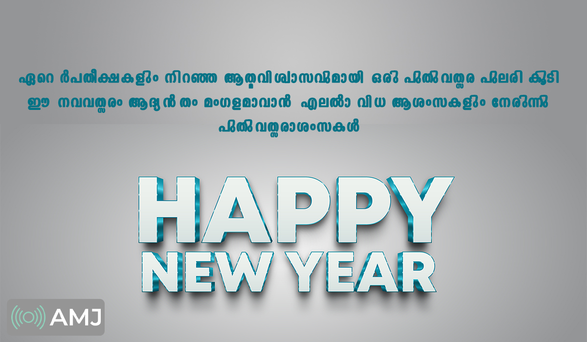 Happy New Year Image in Malayalam
