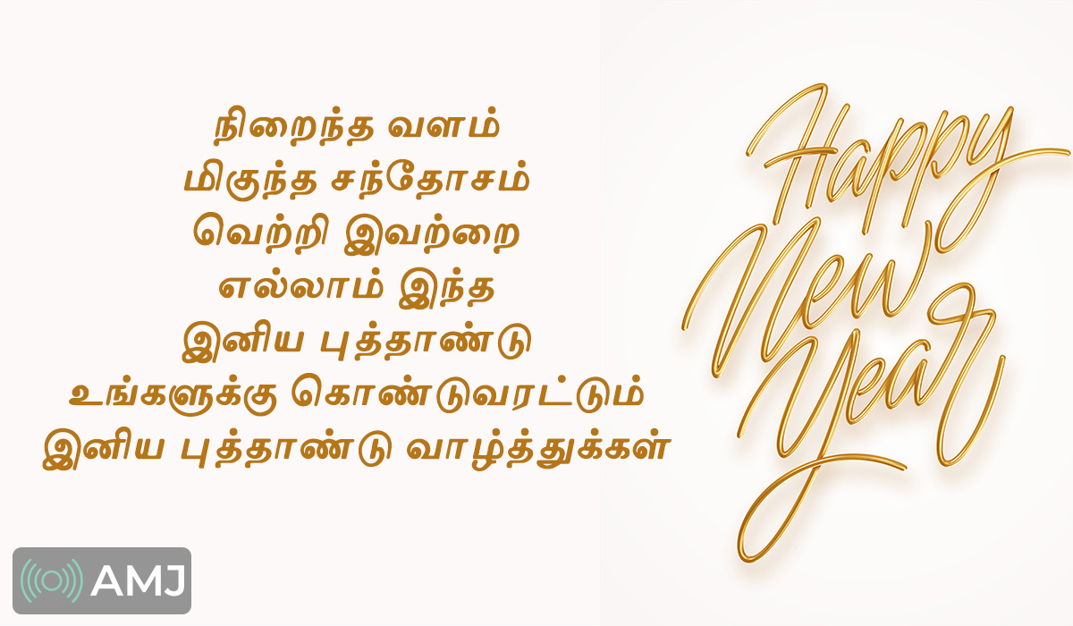 Happy New Year Images in Tamil