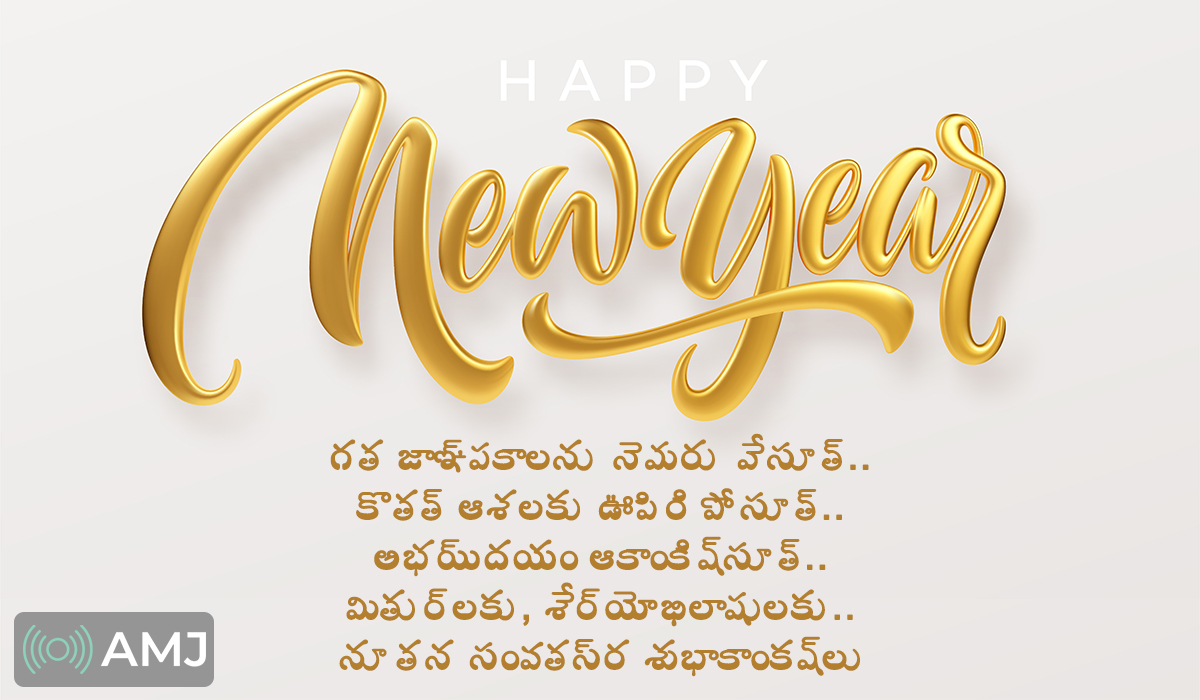 Happy New Year Images in Telugu