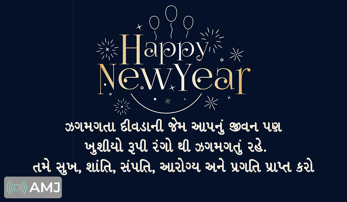 Happy New Year Messages in Gujarati
