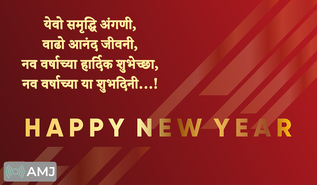 Happy New Year Messages in Marathi