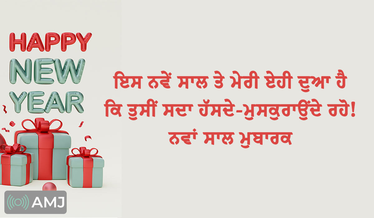 Happy New Year Messages in Punjabi