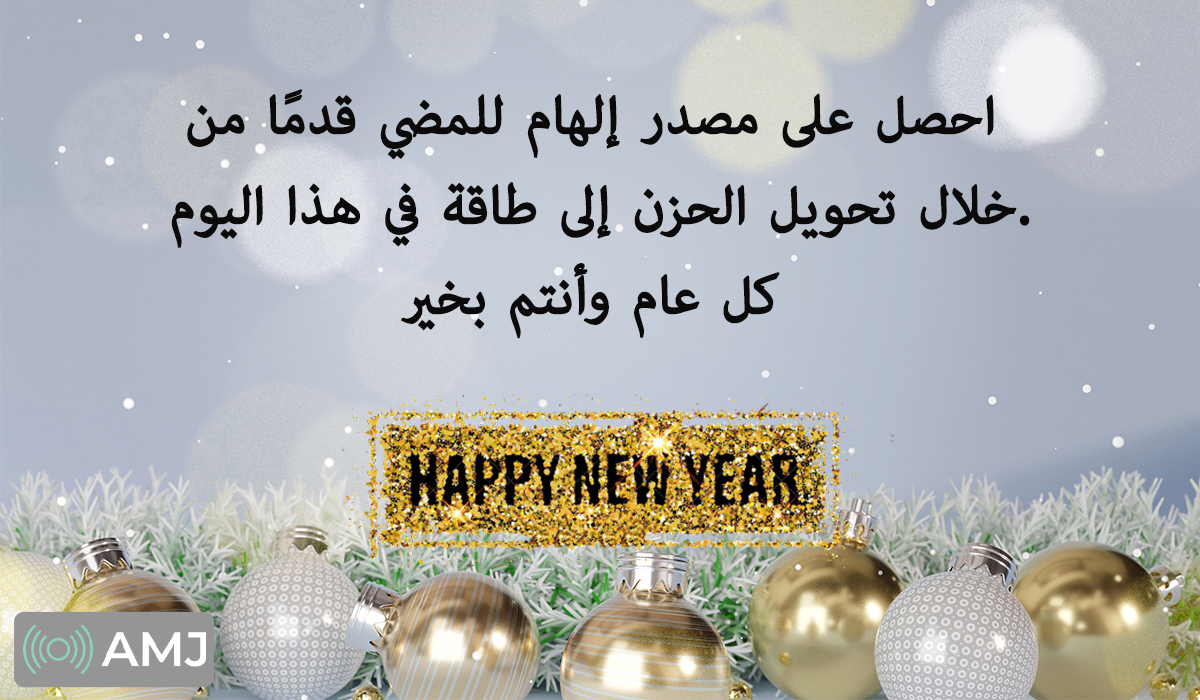 Happy New Year Messages in Urdu
