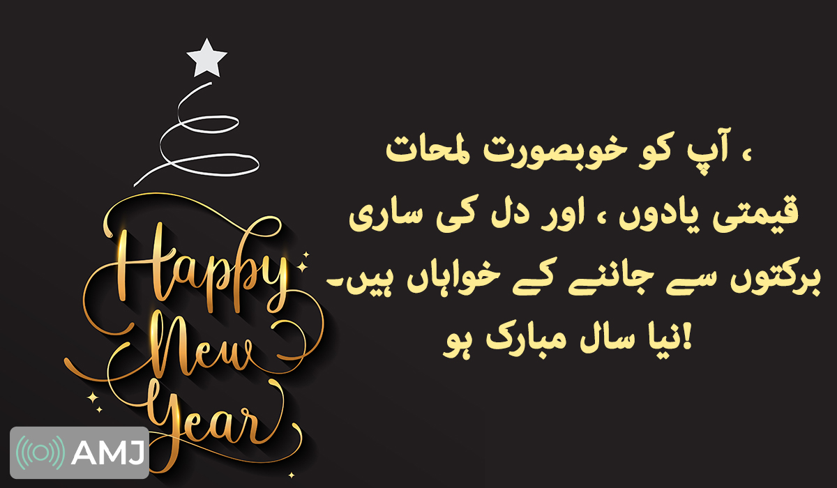 Happy New Year Photos in Urdu