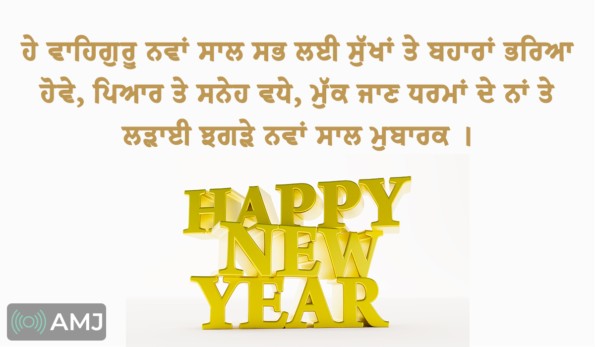 Happy New Year Pics in Punjabi