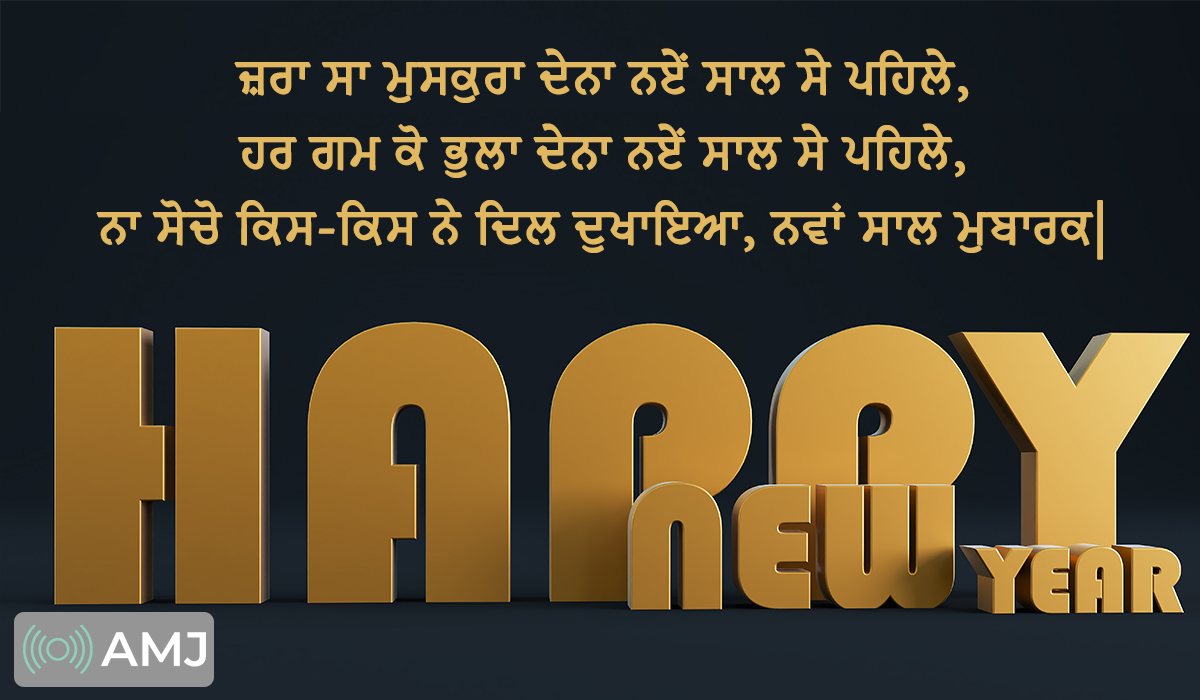 Happy New Year Quotes in Punjabi