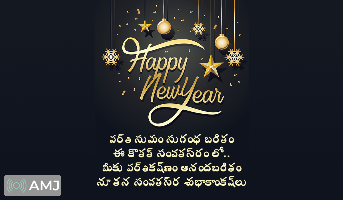 Happy New Year Quotes in Telugu