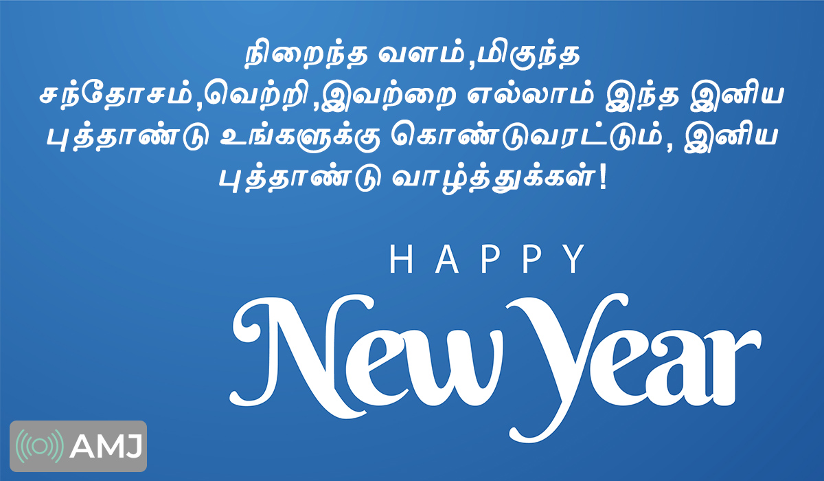 Happy New Year Shayari in Tamil