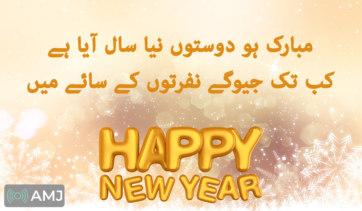 Happy New Year Shayari in Urdu