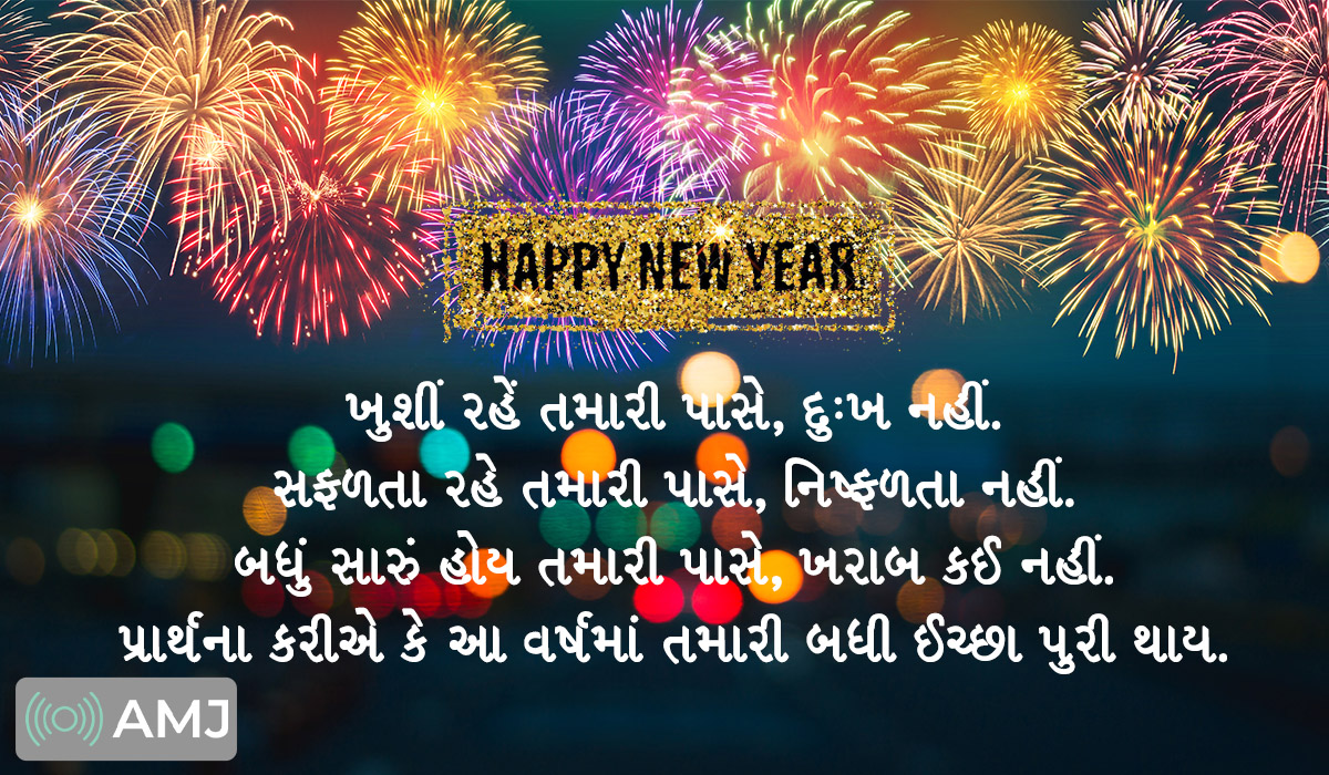 Happy New Year Status in Gujarati