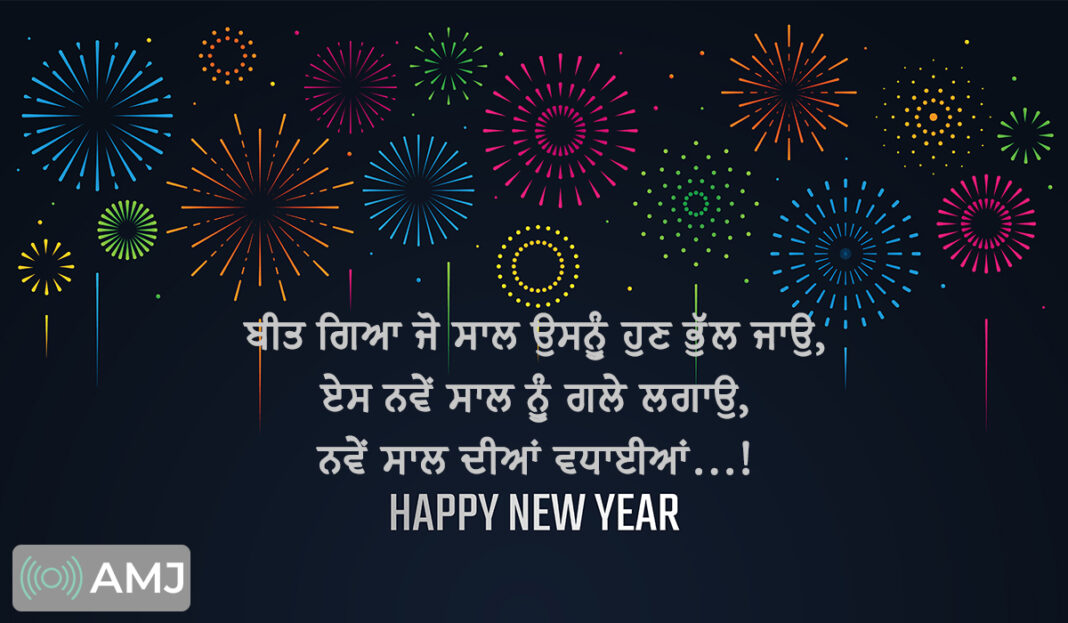 Happy New Year 2024 Wishes, Shayari, Quotes, Whatsapp Status & HD Images in Punjabi AMJ
