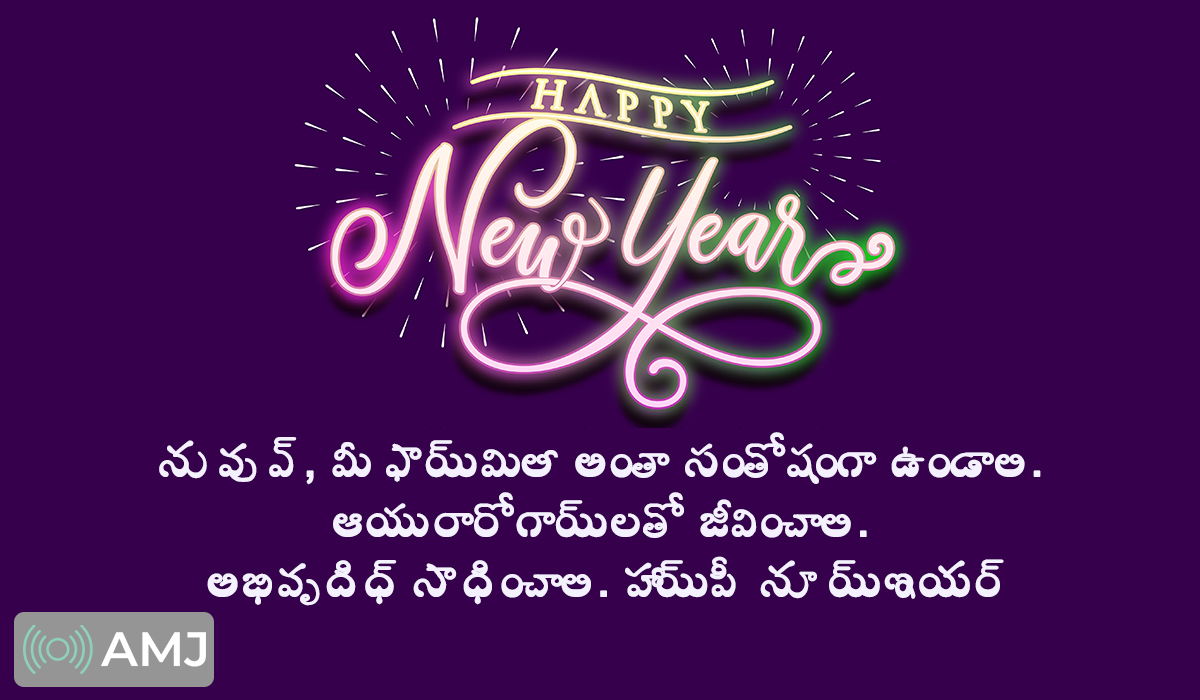 Happy New Year Status in Telugu