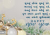 Happy New Year 2025 Wishes, Messages, Quotes, Shayari & Status with HD Images in Gujarati Happy New Year Wishes in Gujarati