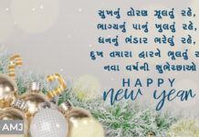 Happy New Year 2025 Wishes, Messages, Quotes, Shayari & Status with HD Images in Gujarati Happy New Year Wishes in Gujarati