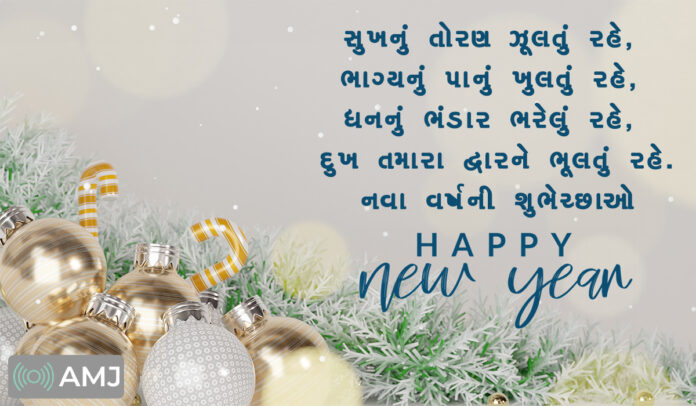 Happy New Year Wishes in Gujarati