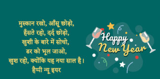Happy New Year Wishes in Hindi