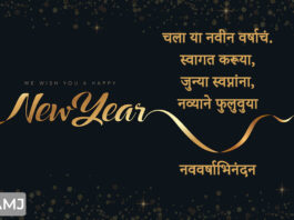 Happy New Year Wishes in Marathi