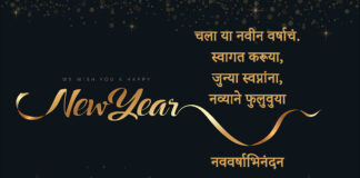 Happy New Year Wishes in Marathi
