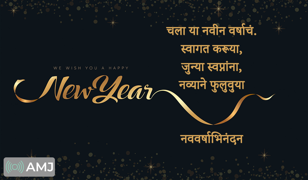 Happy New Year Wishes in Marathi