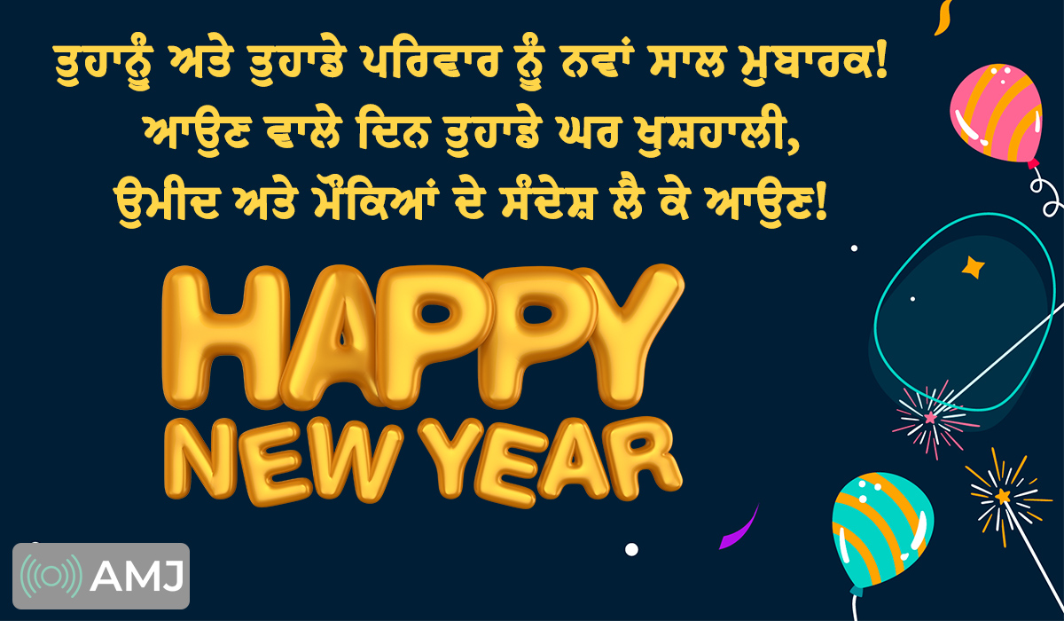 Happy New Year 2023 Wishes, Shayari, Quotes, Whatsapp Status & HD Images in  Punjabi - AMJ
