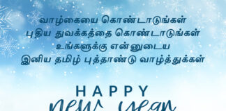 Happy New Year Wishes in Tamil