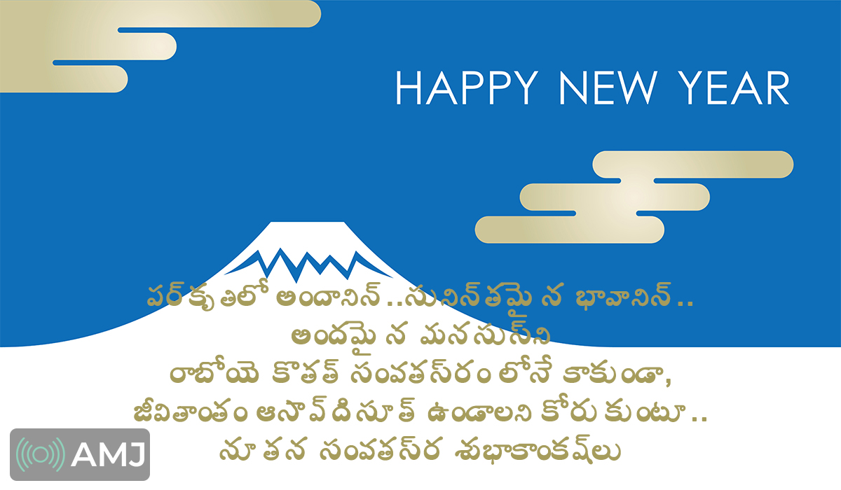 Happy New Year Wishes in Telugu