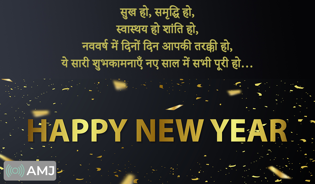 New Year HD Images in Hindi