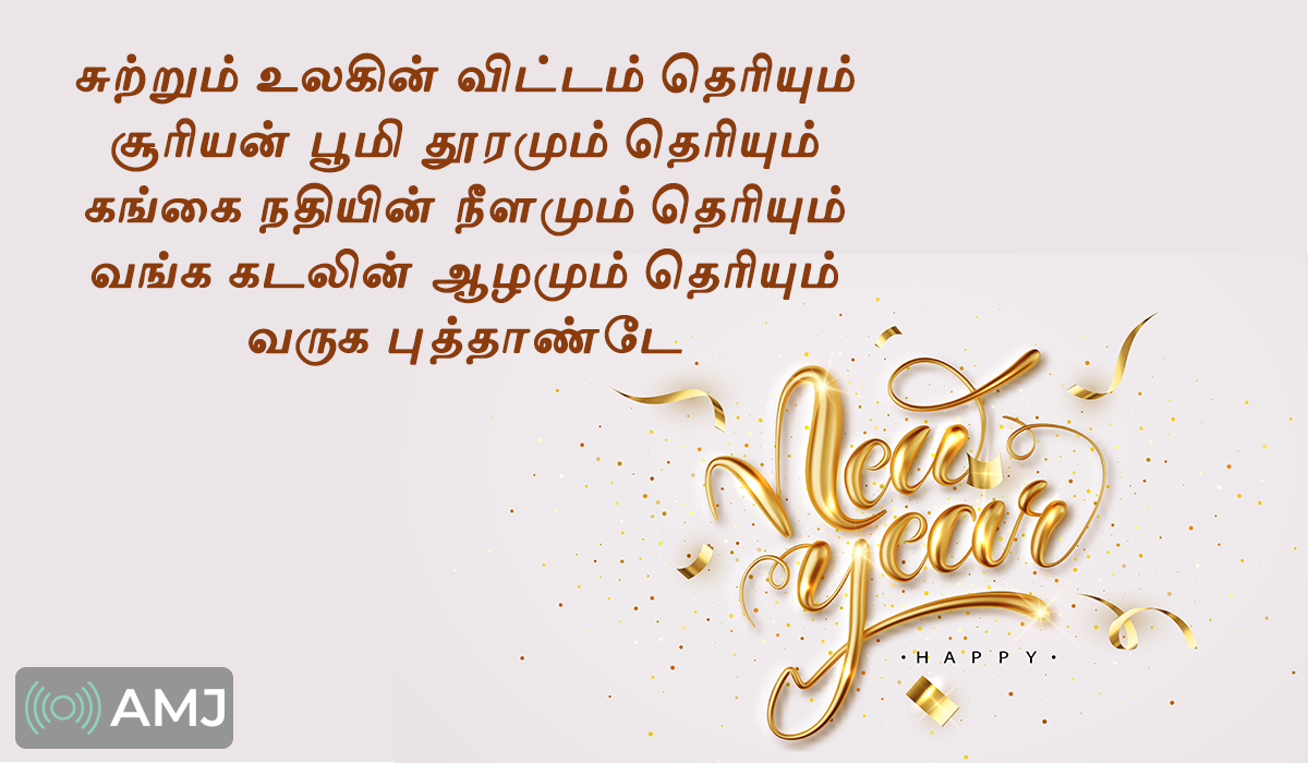 New Year Image in Tamil