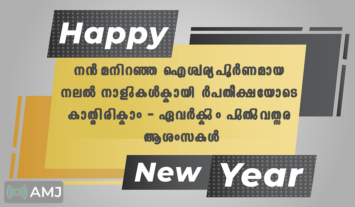 New Year Images in Malayalam