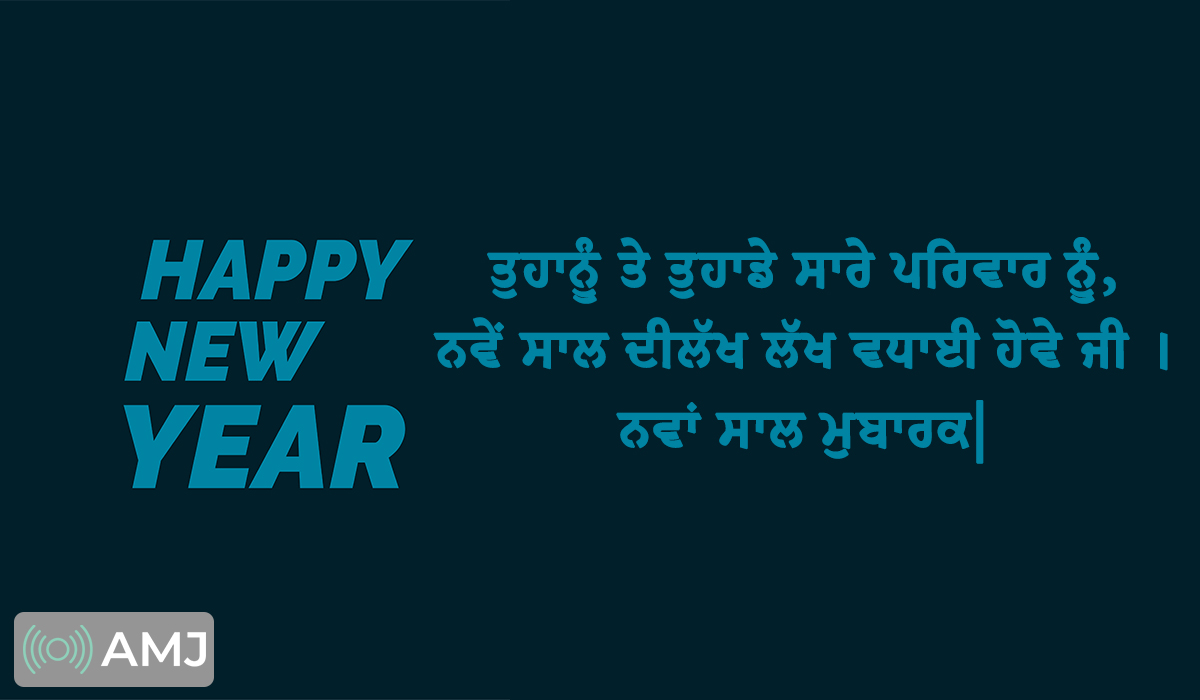 New Year SMS in Punjabi