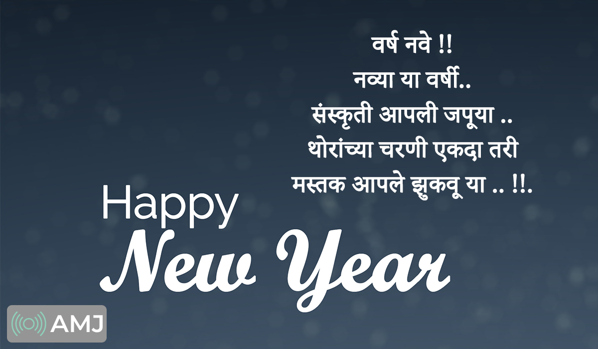 New Year Shayari in Marathi