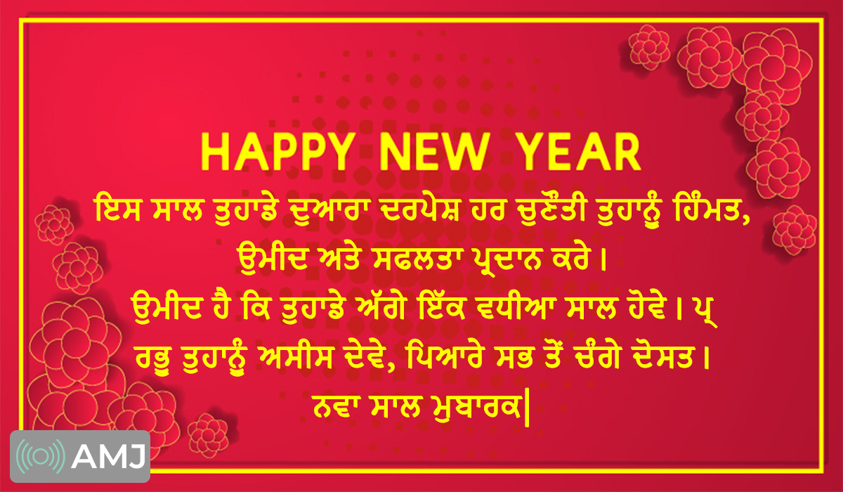 New Year Wishes in Punjabi