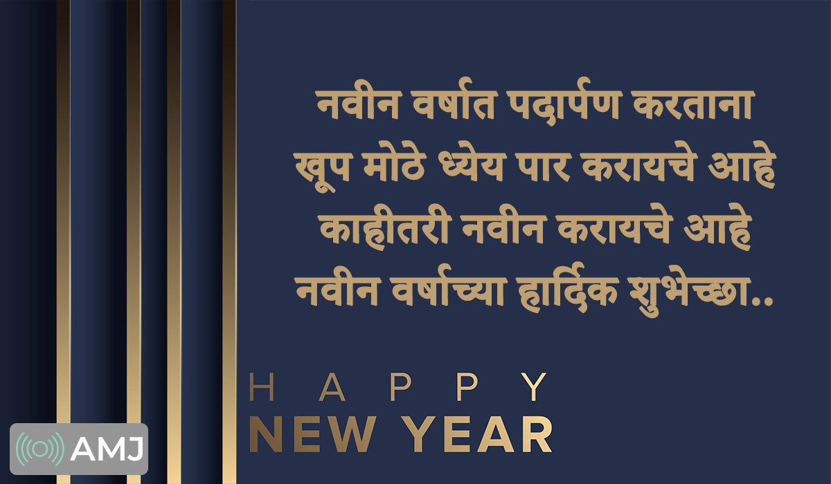 New Year wishes in Marathi